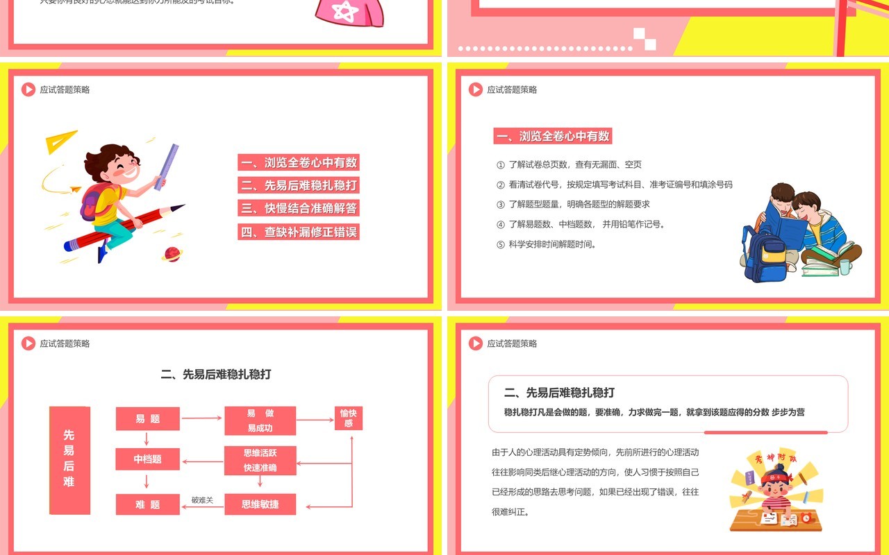 粉色卡通风考前心理辅导教育PPT模板
