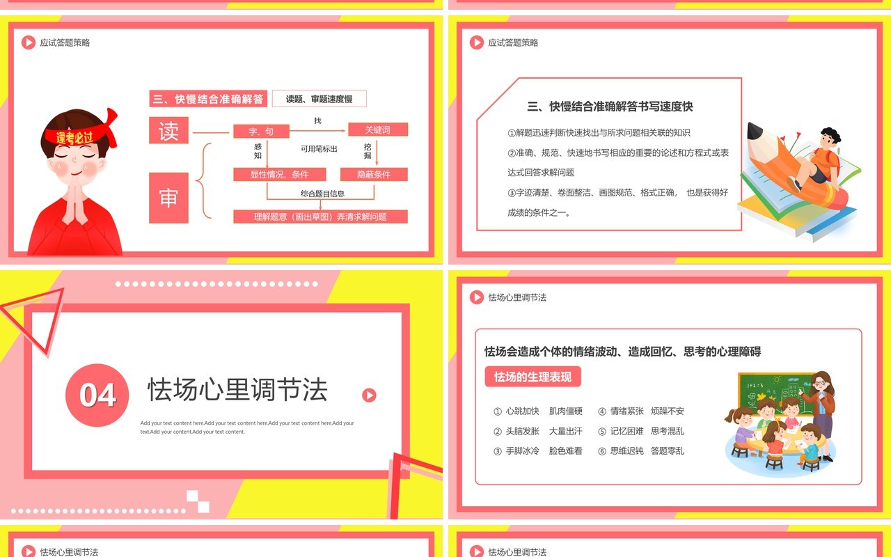 粉色卡通风考前心理辅导教育PPT模板
