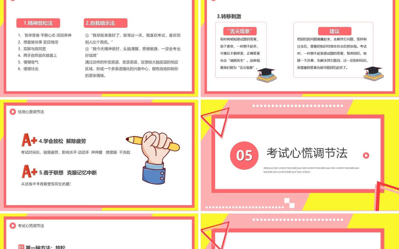 粉色卡通风考前心理辅导教育PPT模板