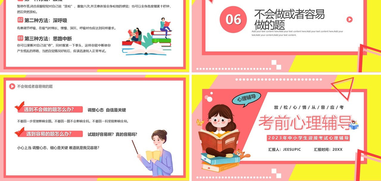 粉色卡通风考前心理辅导教育PPT模板