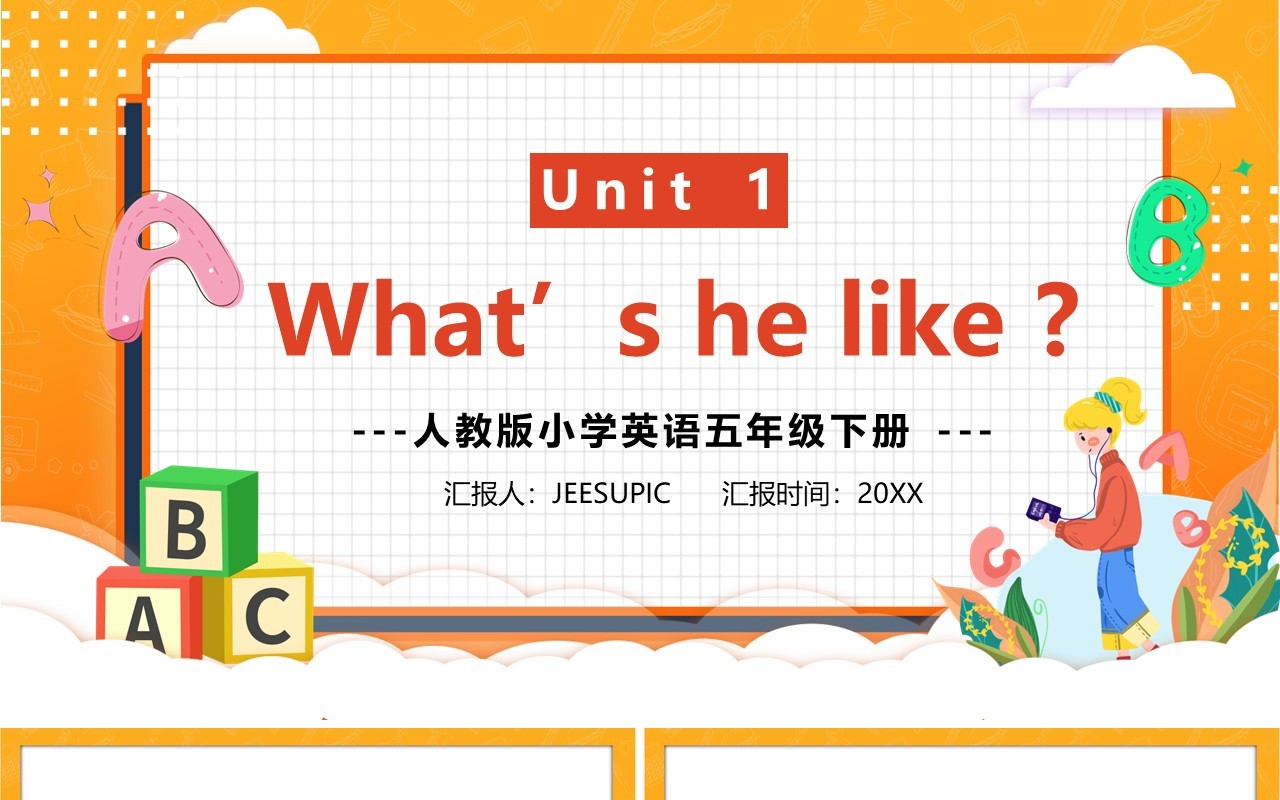 人教版五年级下册第一单元What's he like英语课件PPT模板