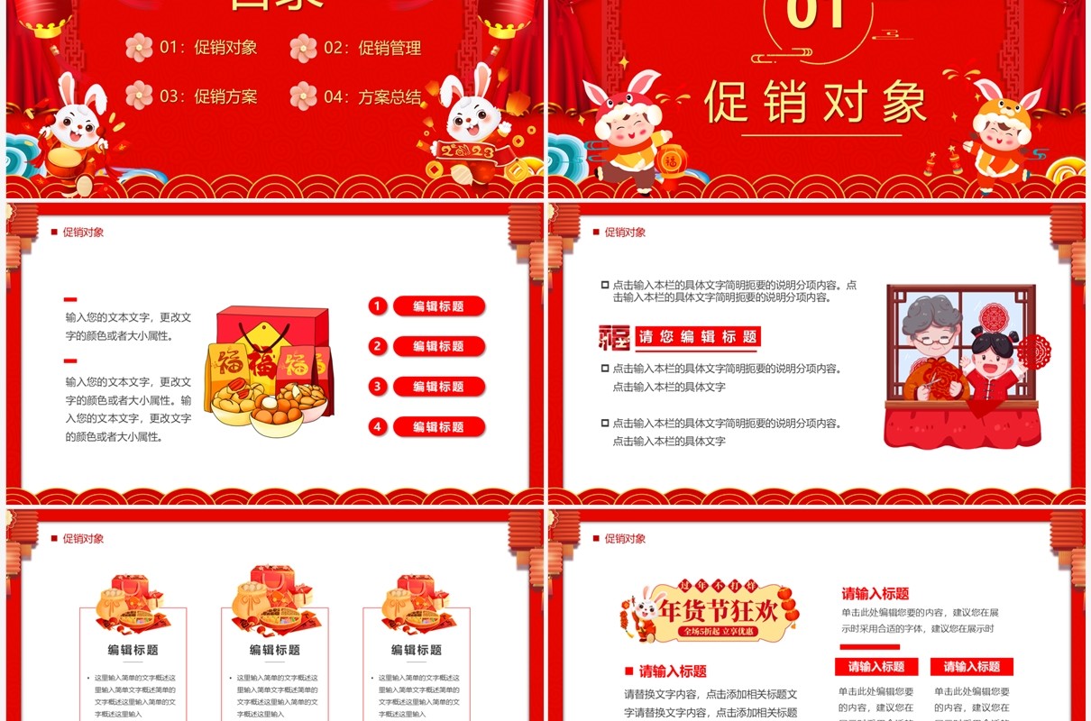 红色中国风超级年货节春节不打烊PPT模板