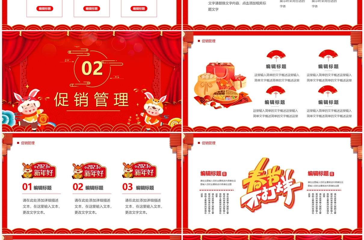红色中国风超级年货节春节不打烊PPT模板