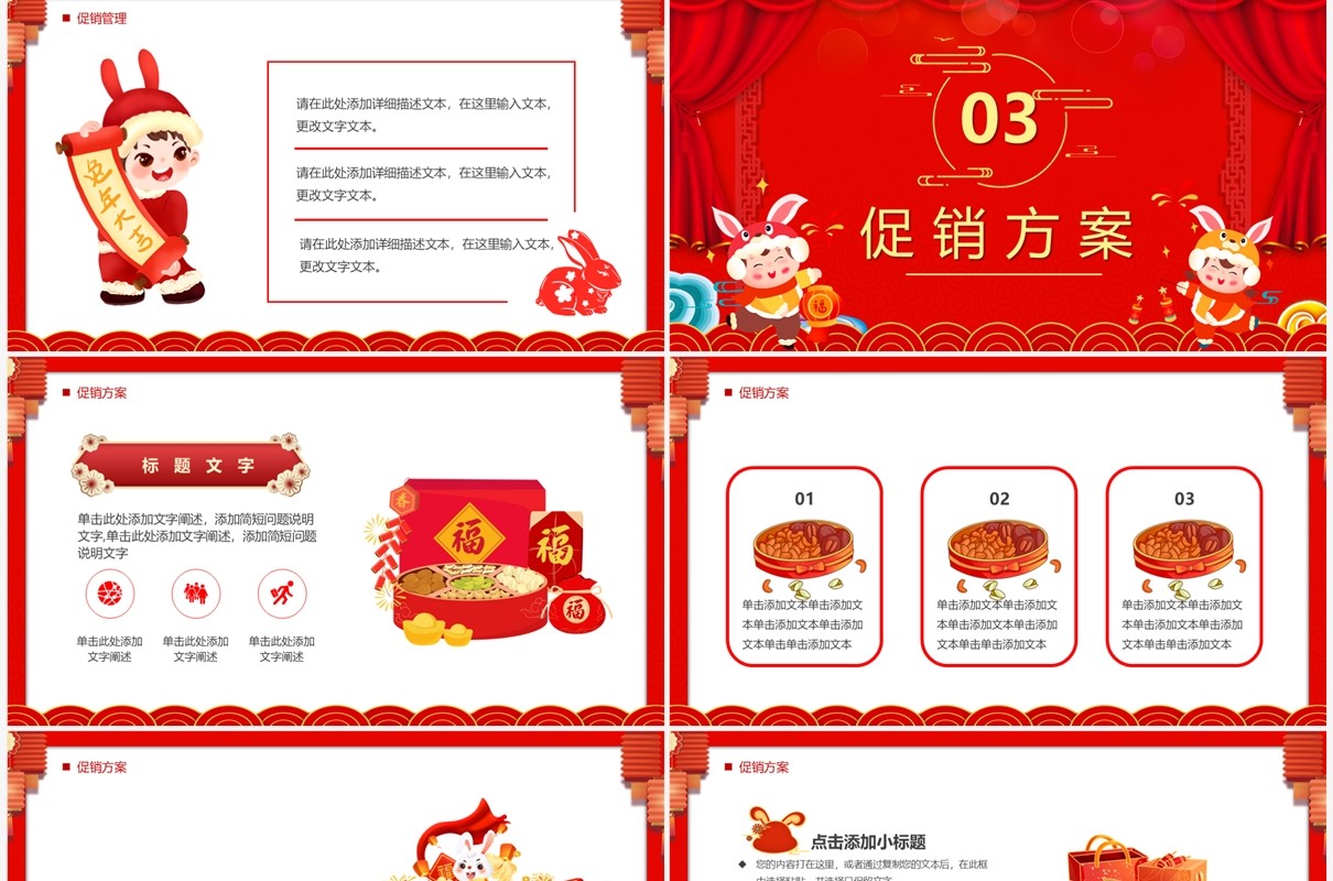 红色中国风超级年货节春节不打烊PPT模板