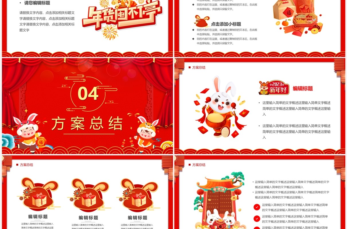 红色中国风超级年货节春节不打烊PPT模板