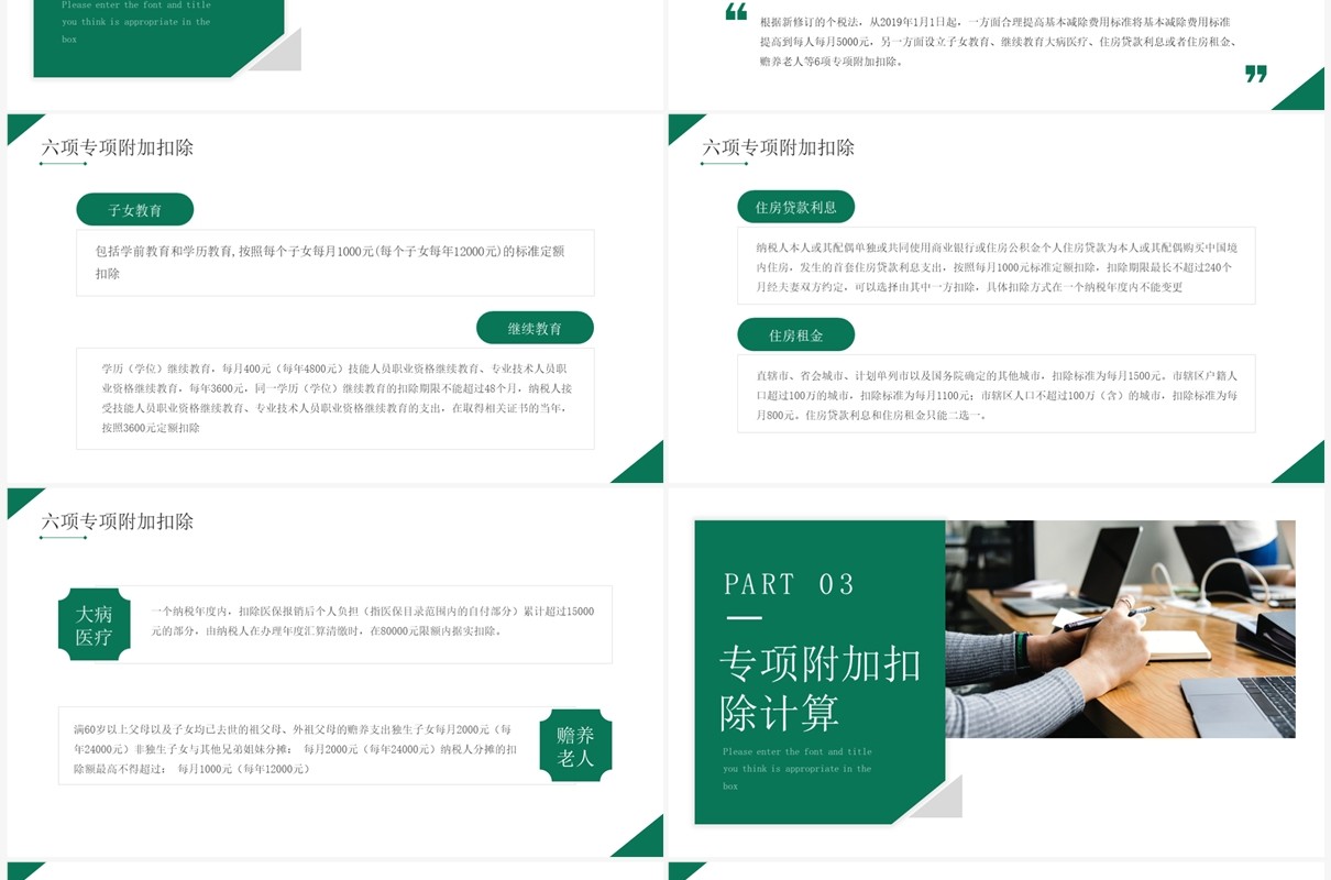 绿色简约风新个人所得税政策培训PPT模板