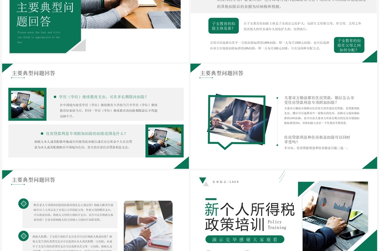 绿色简约风新个人所得税政策培训PPT模板