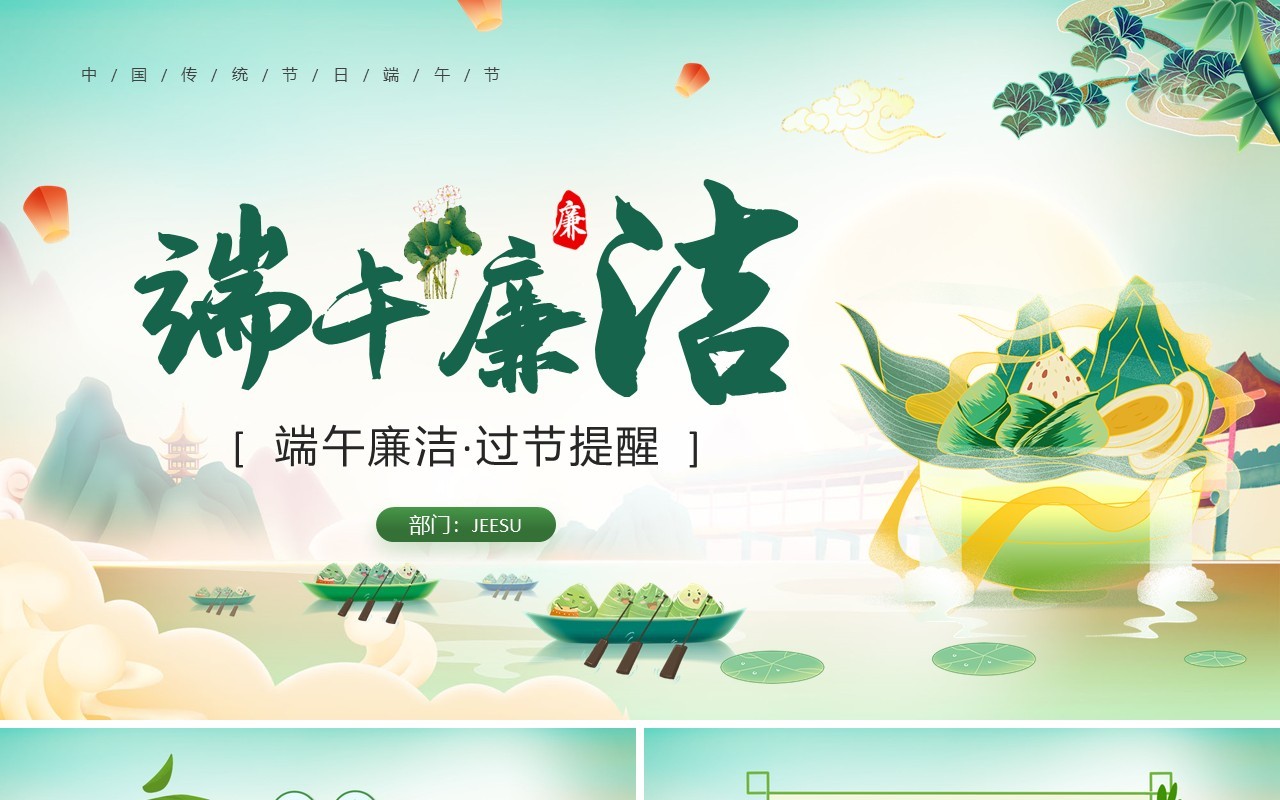 绿色中国风端午廉洁文化建设PPT模板