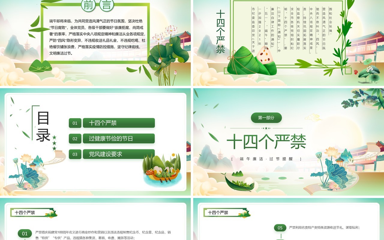 绿色中国风端午廉洁文化建设PPT模板
