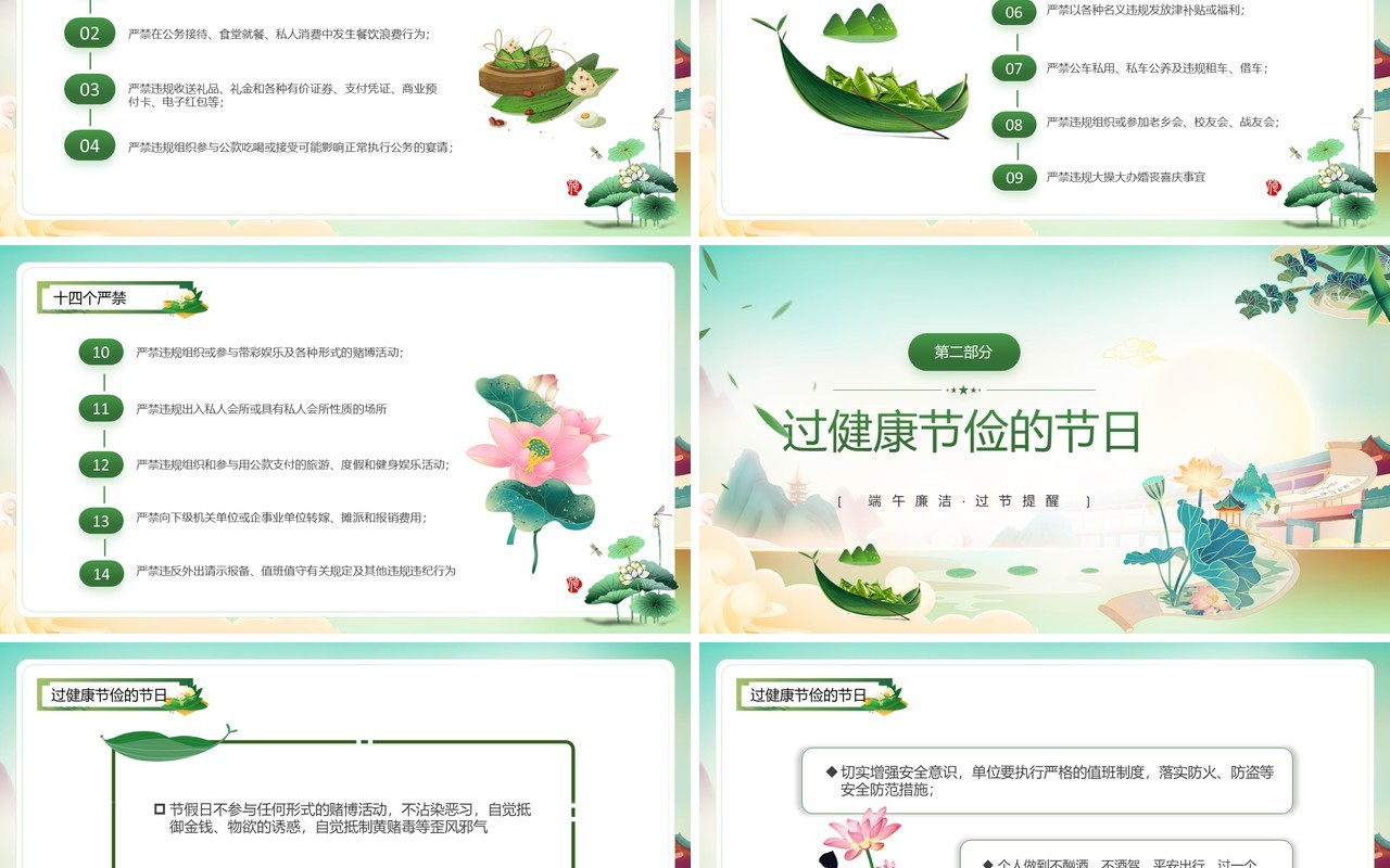 绿色中国风端午廉洁文化建设PPT模板