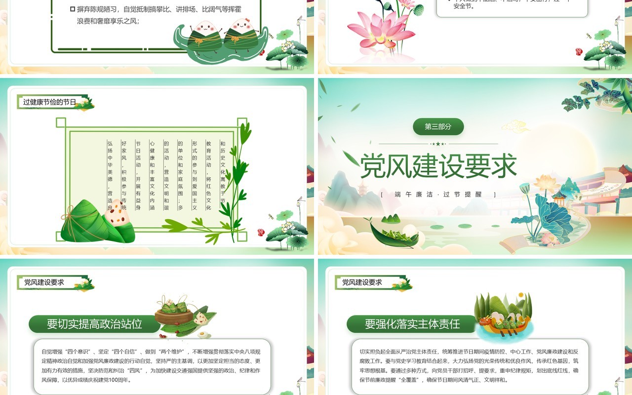 绿色中国风端午廉洁文化建设PPT模板