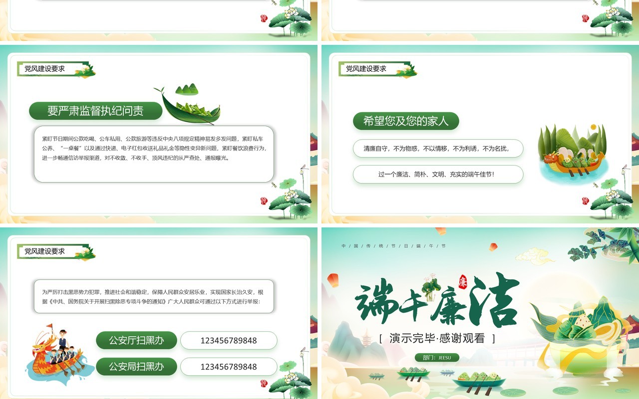 绿色中国风端午廉洁文化建设PPT模板