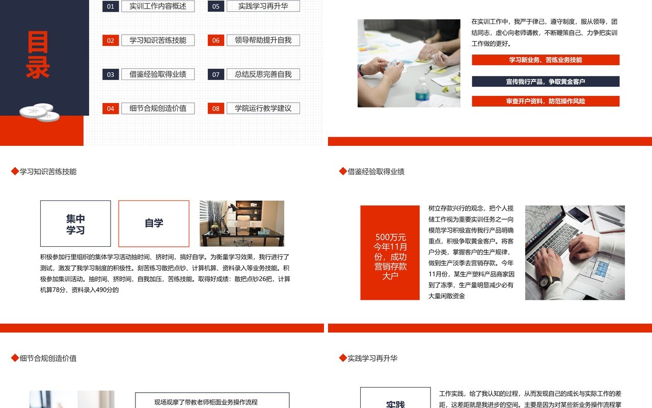 简约银行营销实训工作总结动态PPT模板