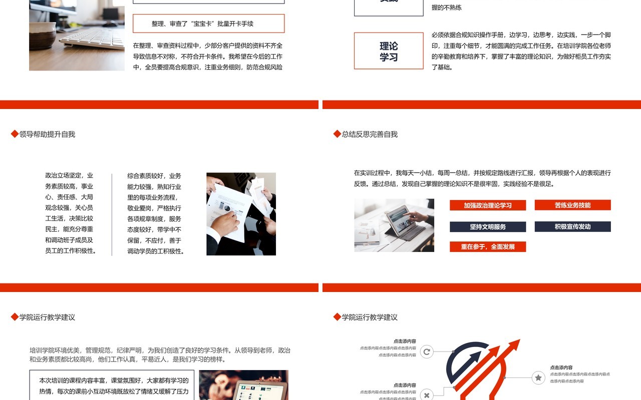 简约银行营销实训工作总结动态PPT模板
