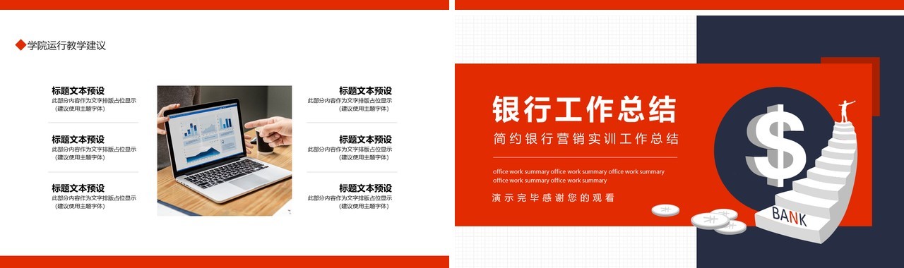 简约银行营销实训工作总结动态PPT模板