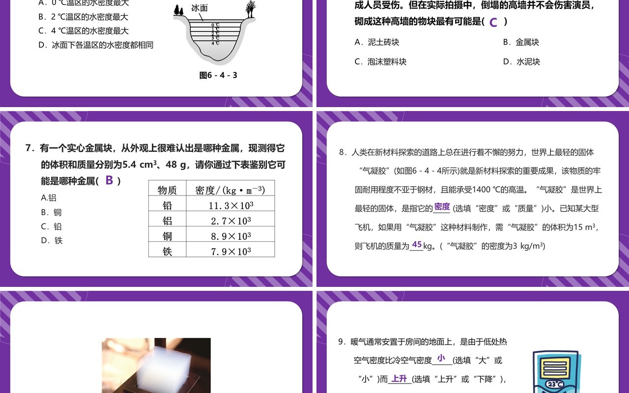 部编版八年级物理上册密度与社会生活课件PPT模版