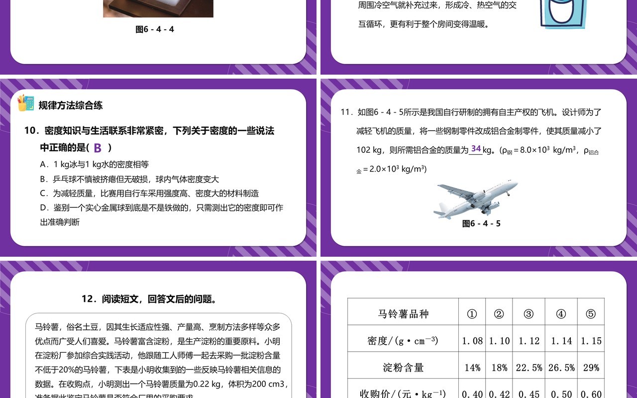 部编版八年级物理上册密度与社会生活课件PPT模版