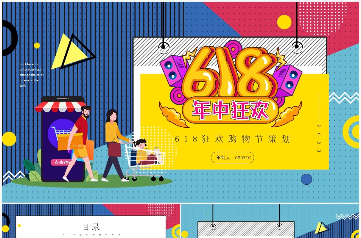 蓝色卡通风电商618年中狂欢活动策划PPT模板