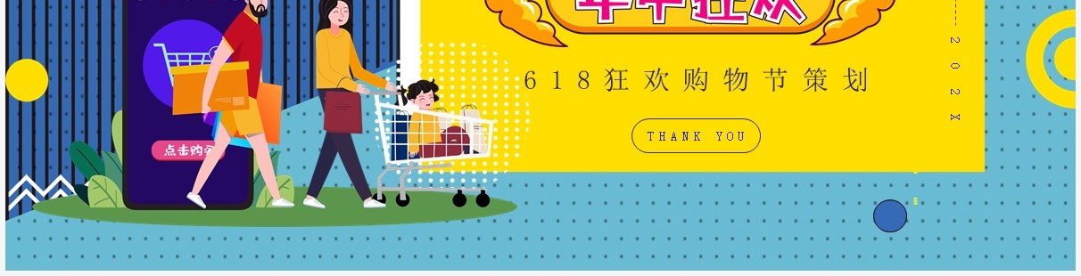 蓝色卡通风电商618年中狂欢活动策划PPT模板