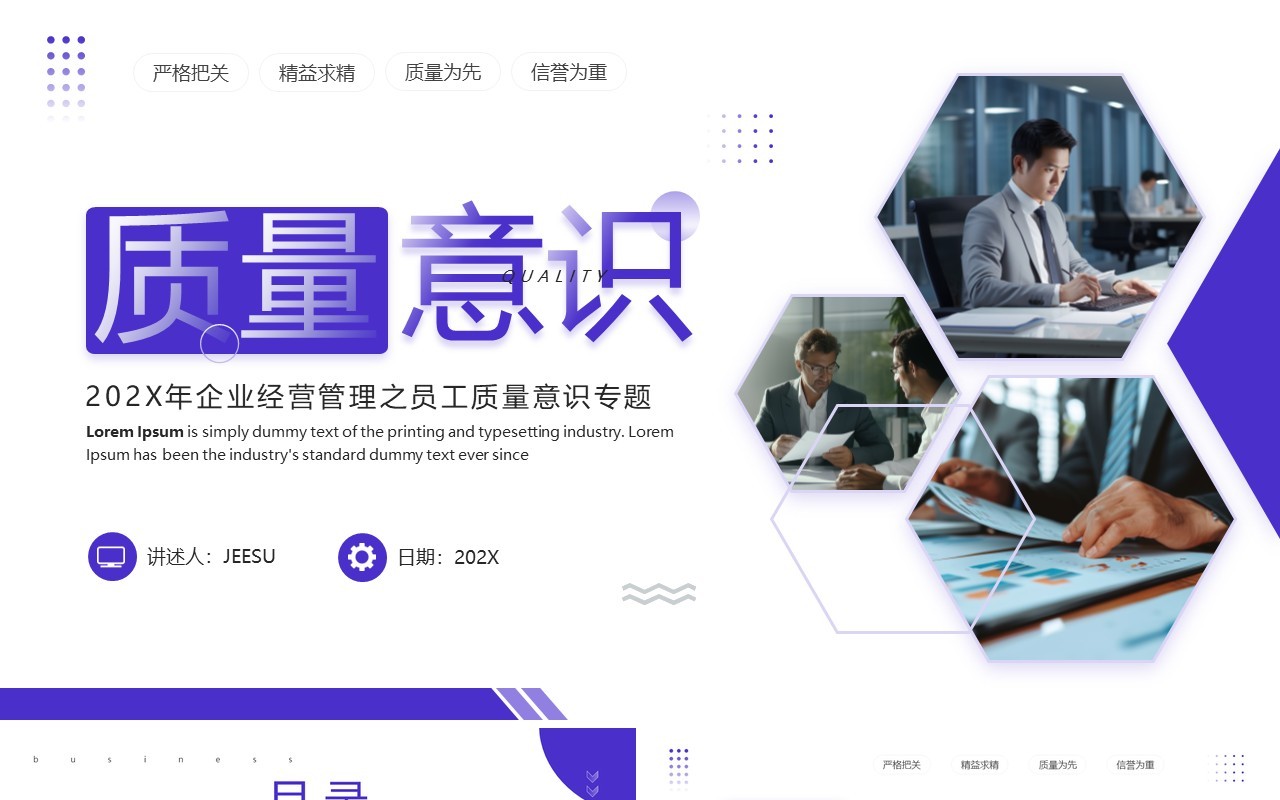 紫色商务风员工质量意识培训PPT模板
