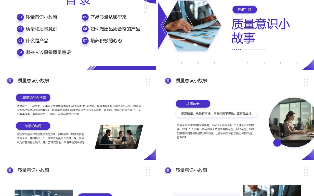 紫色商务风员工质量意识培训PPT模板