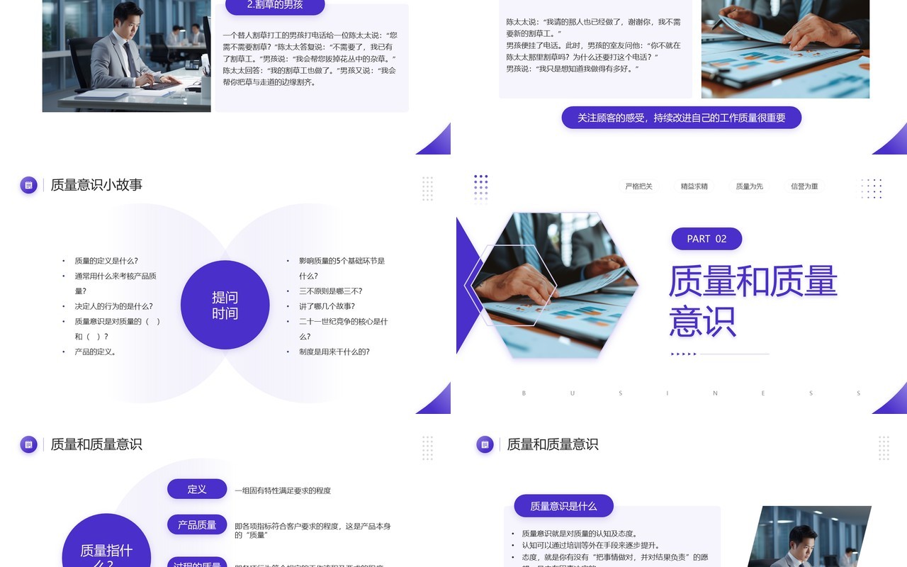 紫色商务风员工质量意识培训PPT模板