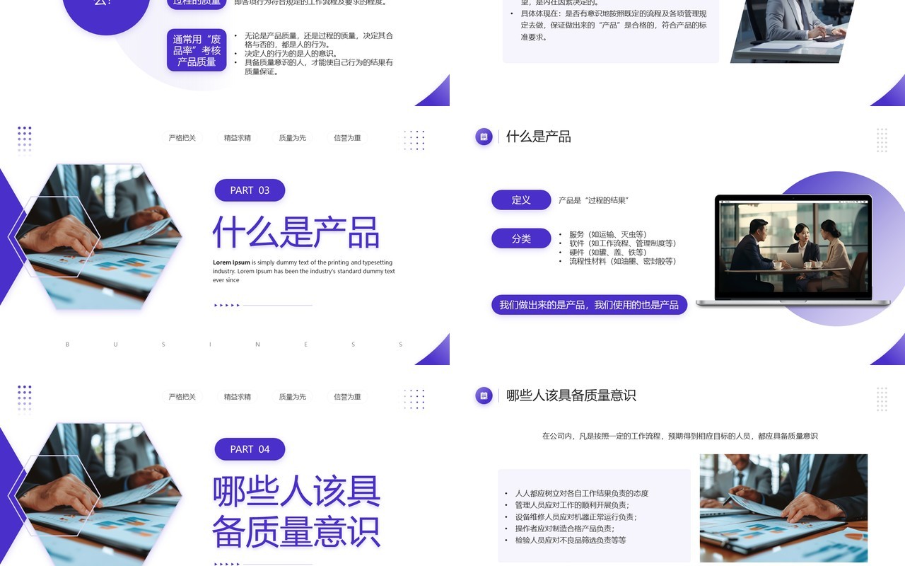 紫色商务风员工质量意识培训PPT模板