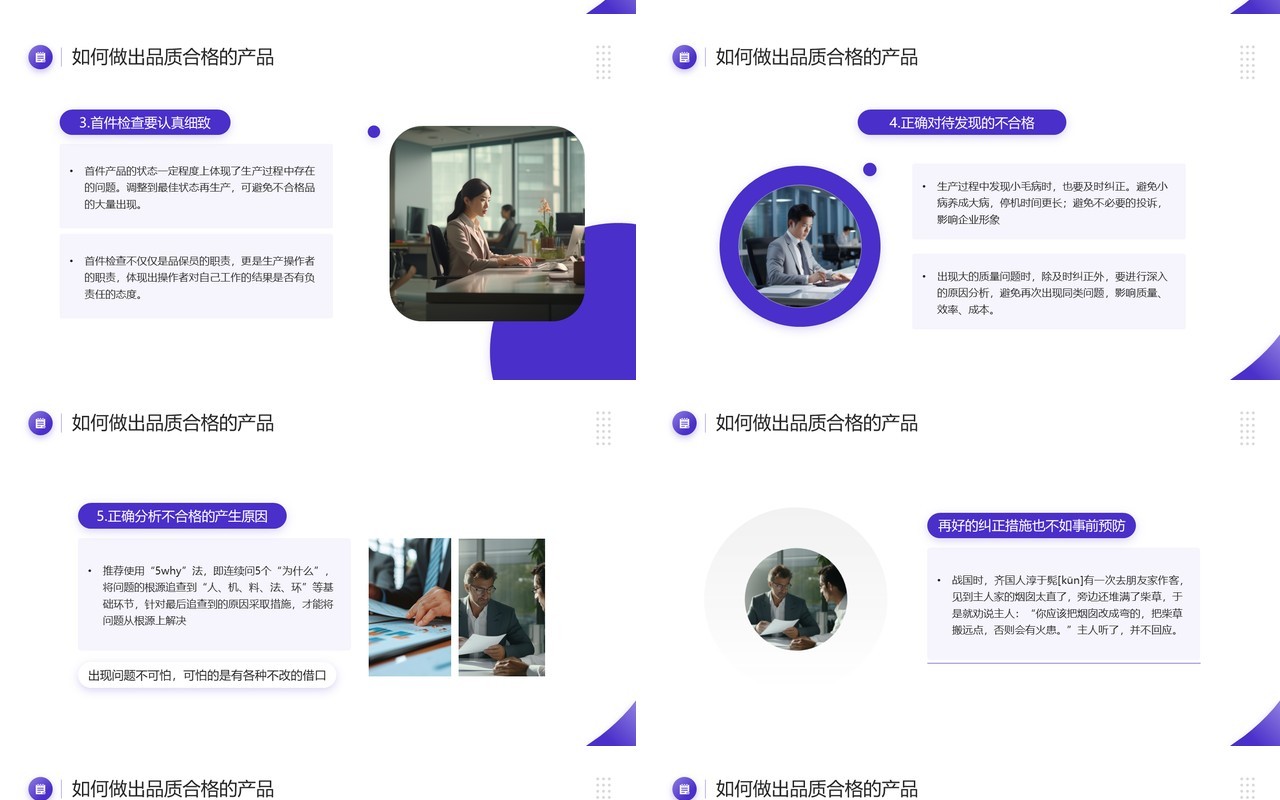 紫色商务风员工质量意识培训PPT模板