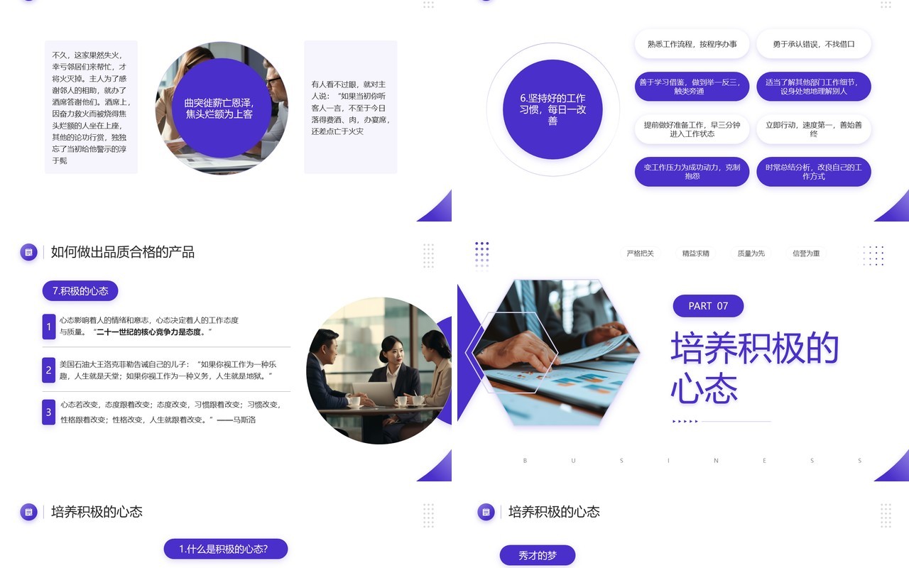 紫色商务风员工质量意识培训PPT模板