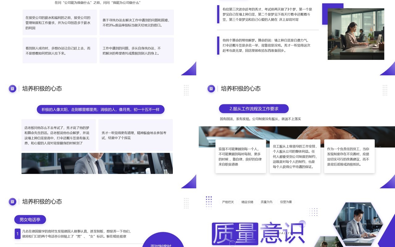 紫色商务风员工质量意识培训PPT模板