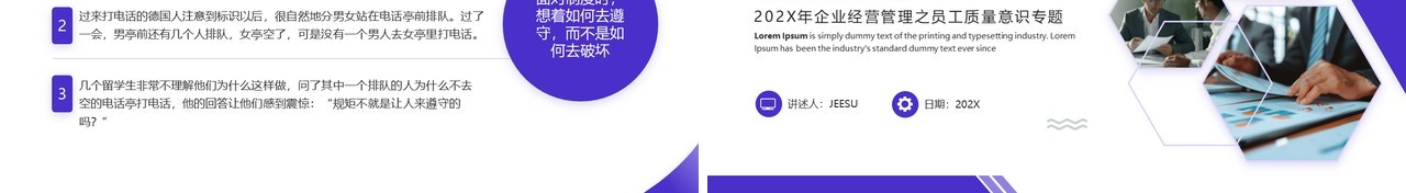 紫色商务风员工质量意识培训PPT模板