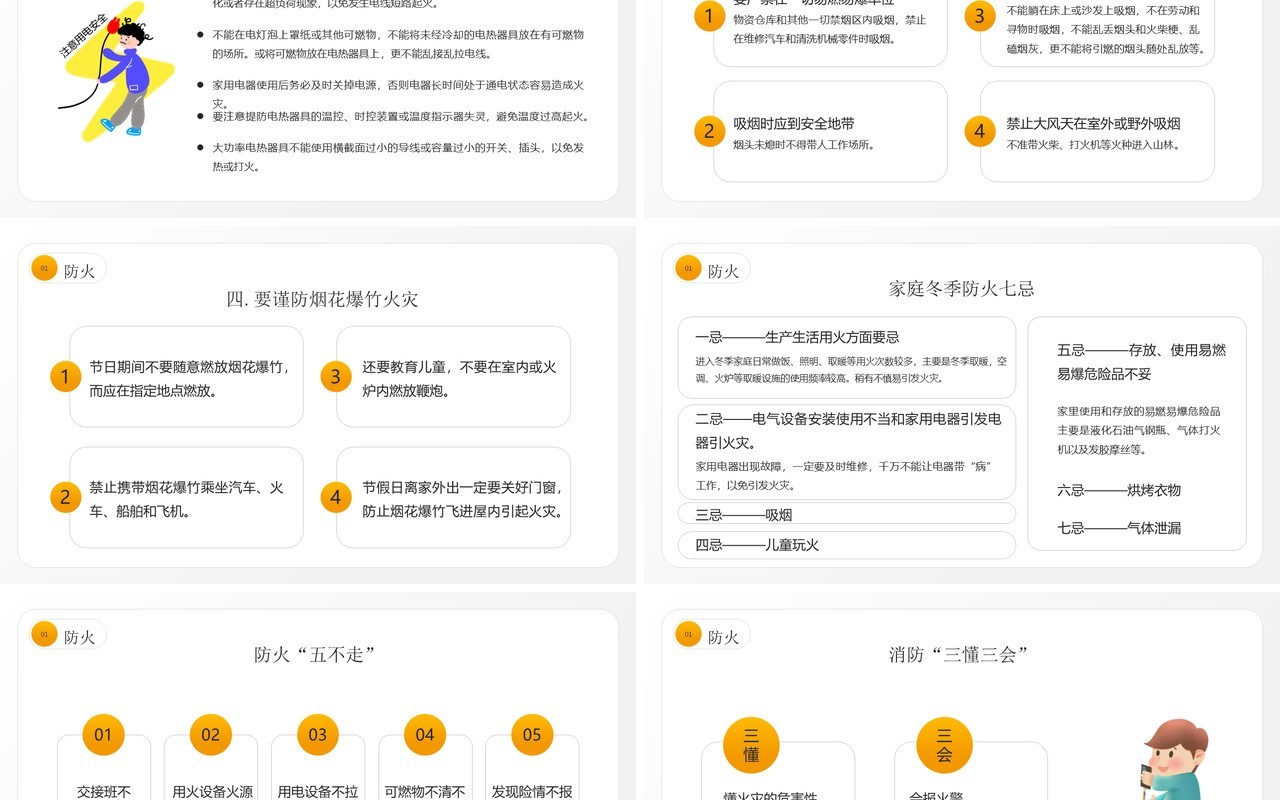 黄色卡通风冬季安全教育培训PPT模板