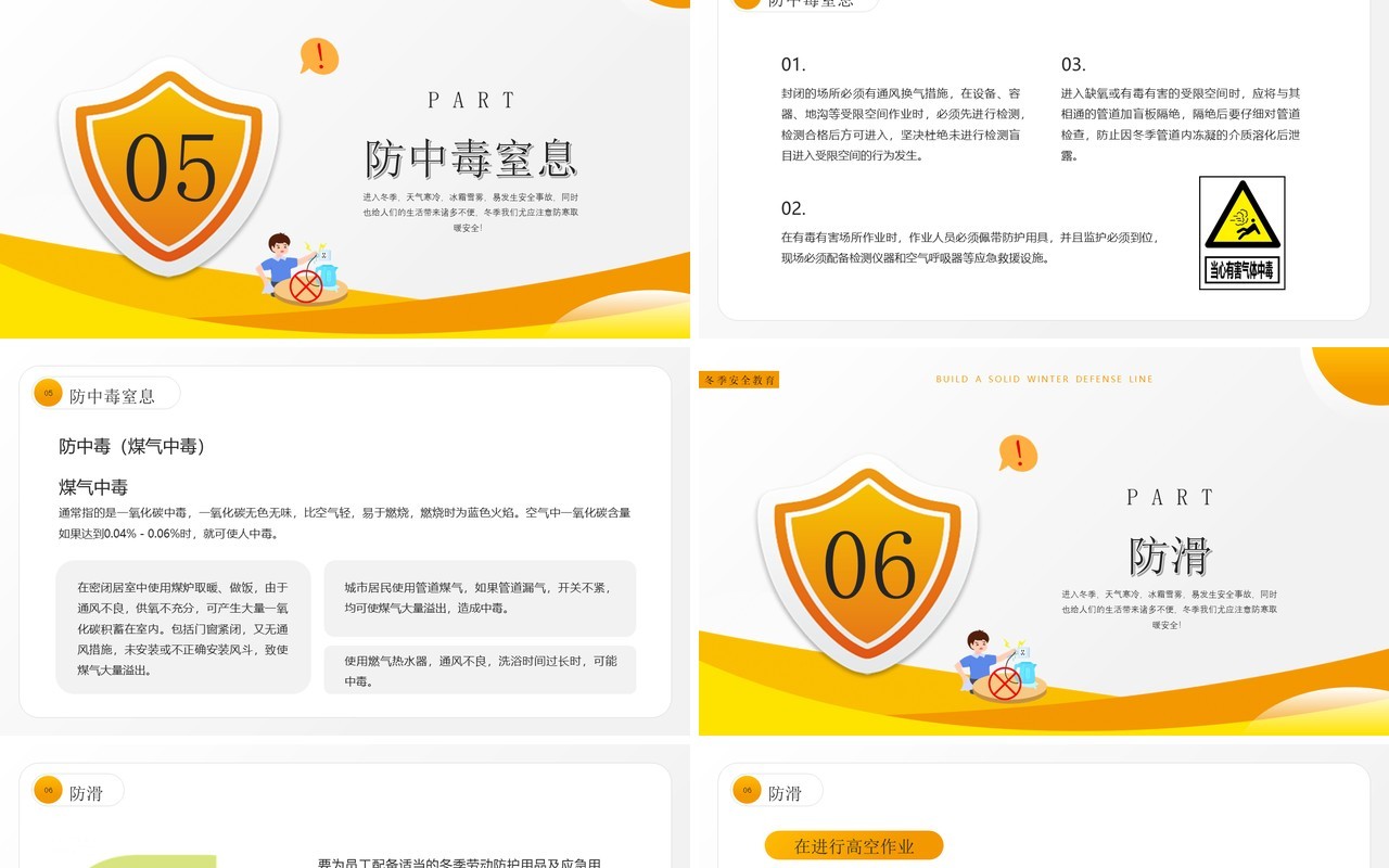 黄色卡通风冬季安全教育培训PPT模板
