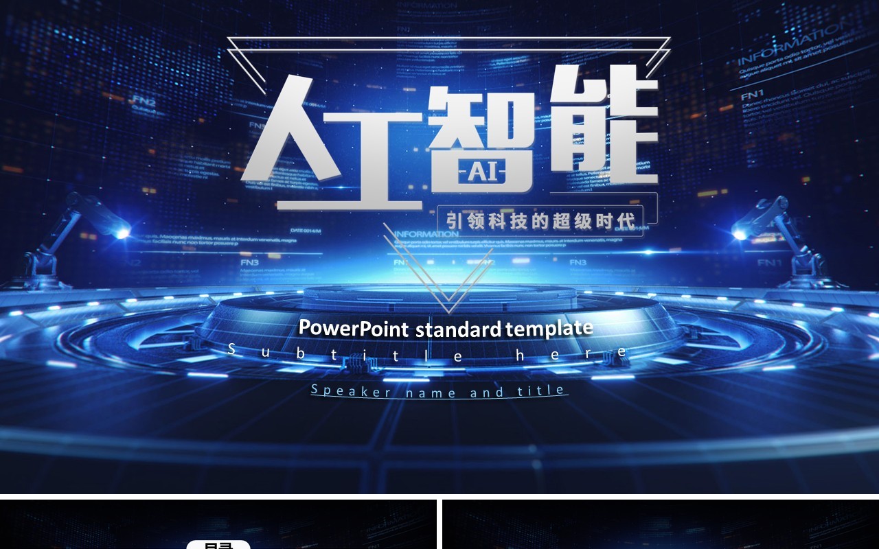 人工智能PPT模板111