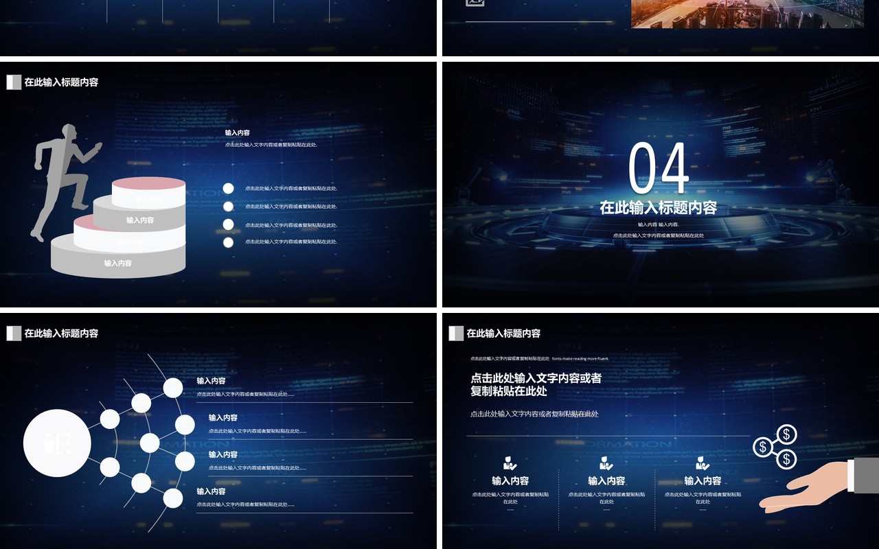 人工智能PPT模板111