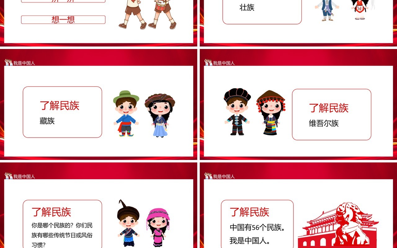 我们的国旗是五星红旗我是中国人动态PPT模板