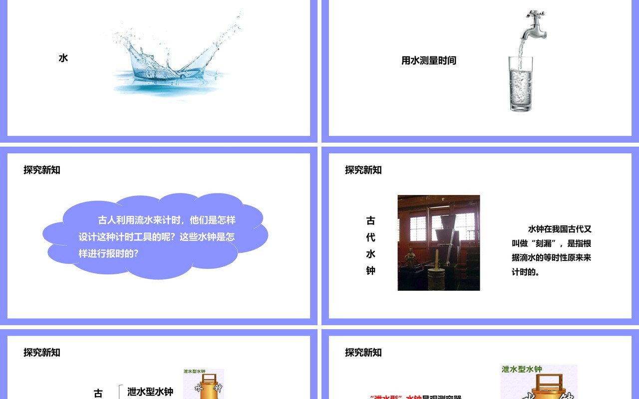 教科版五年级科学下册用水测量时间课件PPT模板
