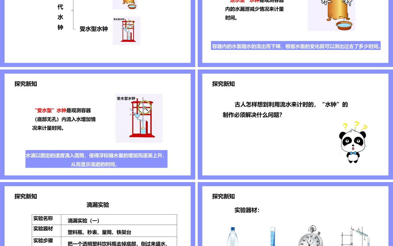 教科版五年级科学下册用水测量时间课件PPT模板