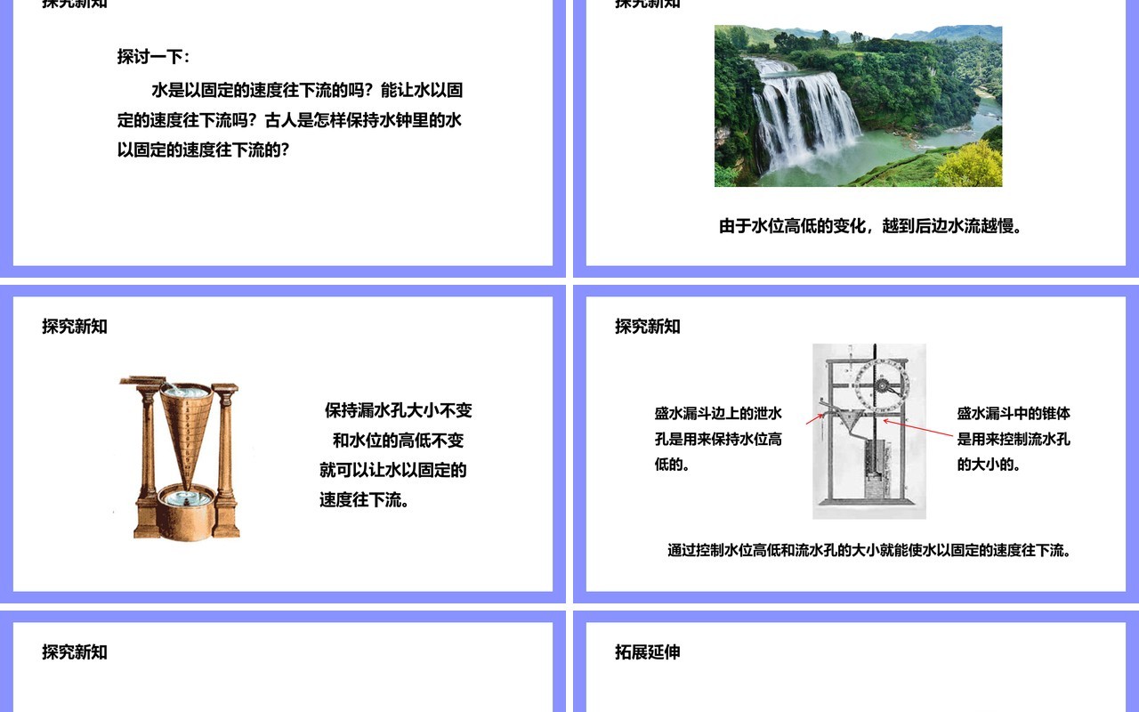 教科版五年级科学下册用水测量时间课件PPT模板