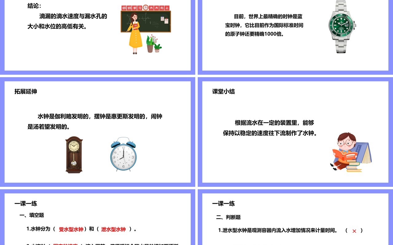 教科版五年级科学下册用水测量时间课件PPT模板