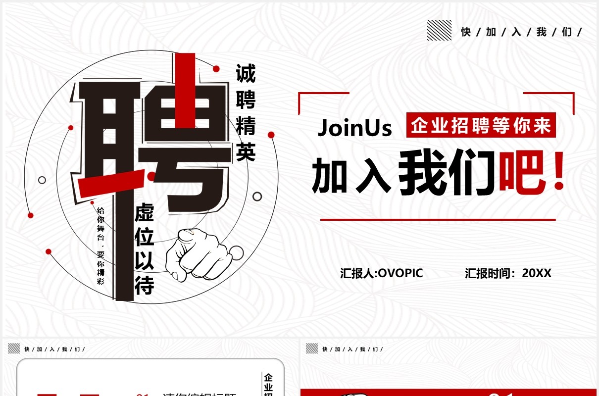 简约风企业招聘人才通用PPT模板