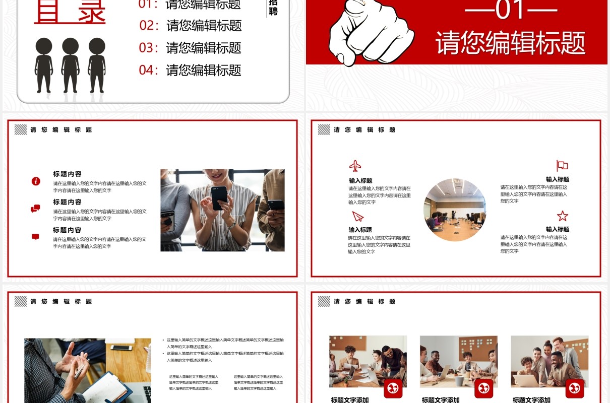 简约风企业招聘人才通用PPT模板