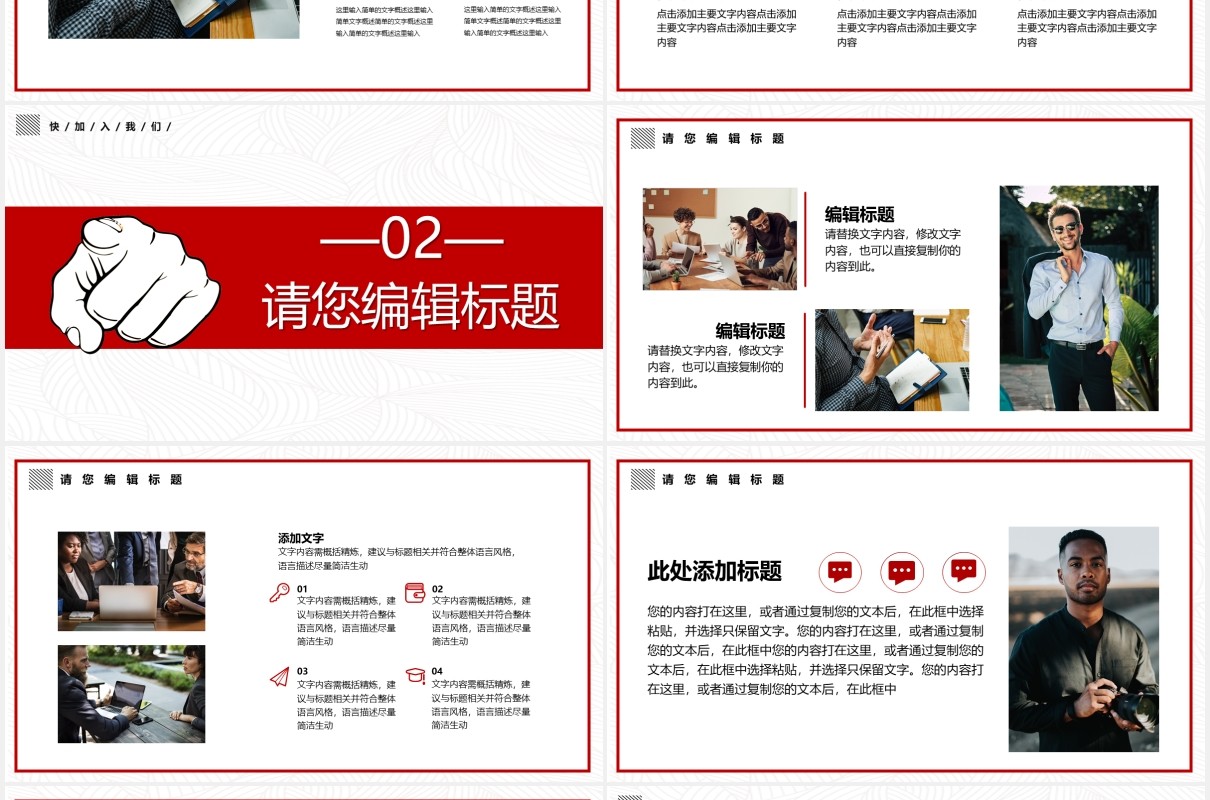 简约风企业招聘人才通用PPT模板