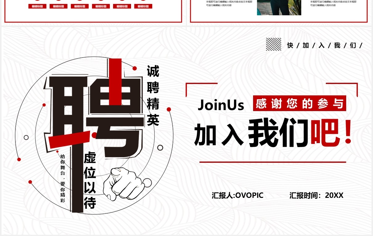 简约风企业招聘人才通用PPT模板