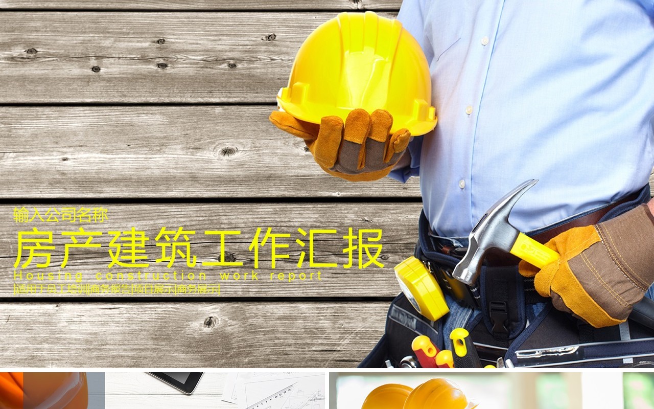 创意安全生产培训PPT模板