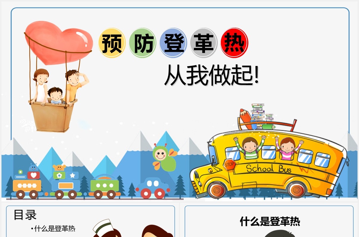 幼儿园儿童预防登革热传染病知识课件PPT模板