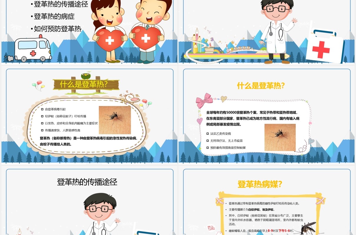 幼儿园儿童预防登革热传染病知识课件PPT模板