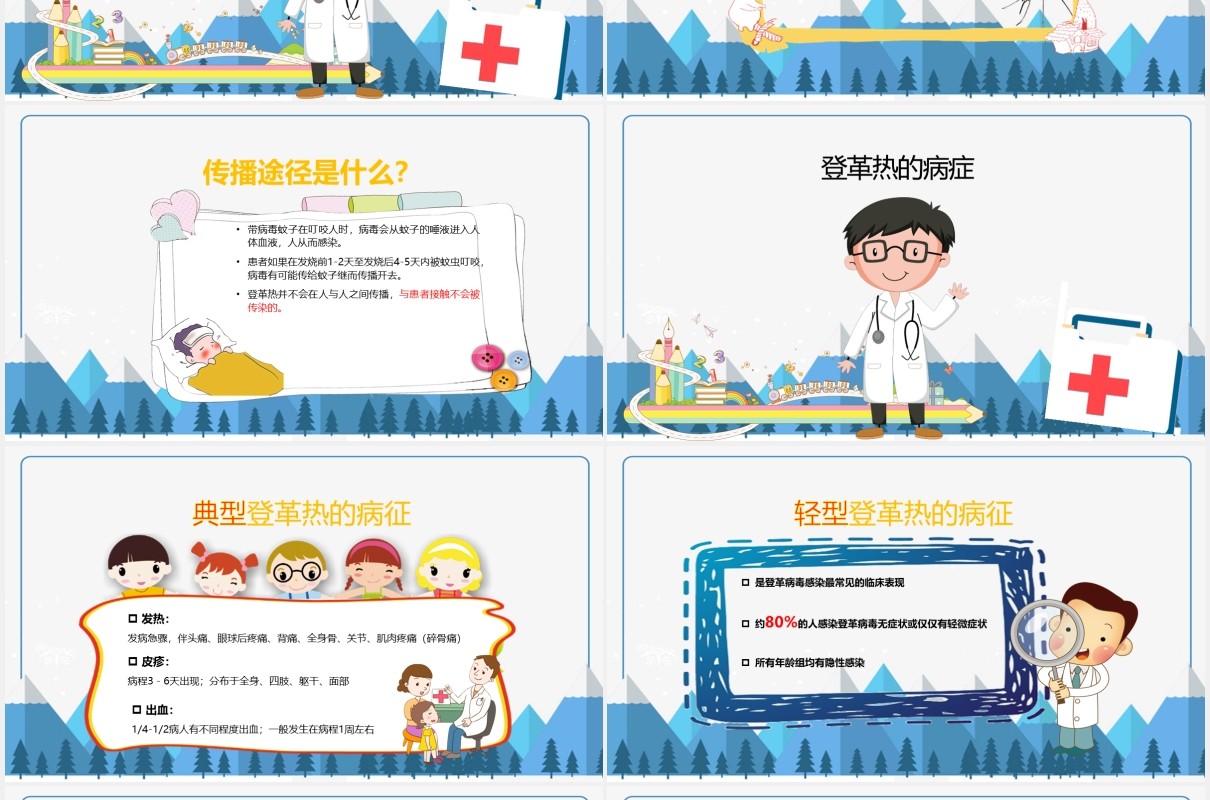 幼儿园儿童预防登革热传染病知识课件PPT模板