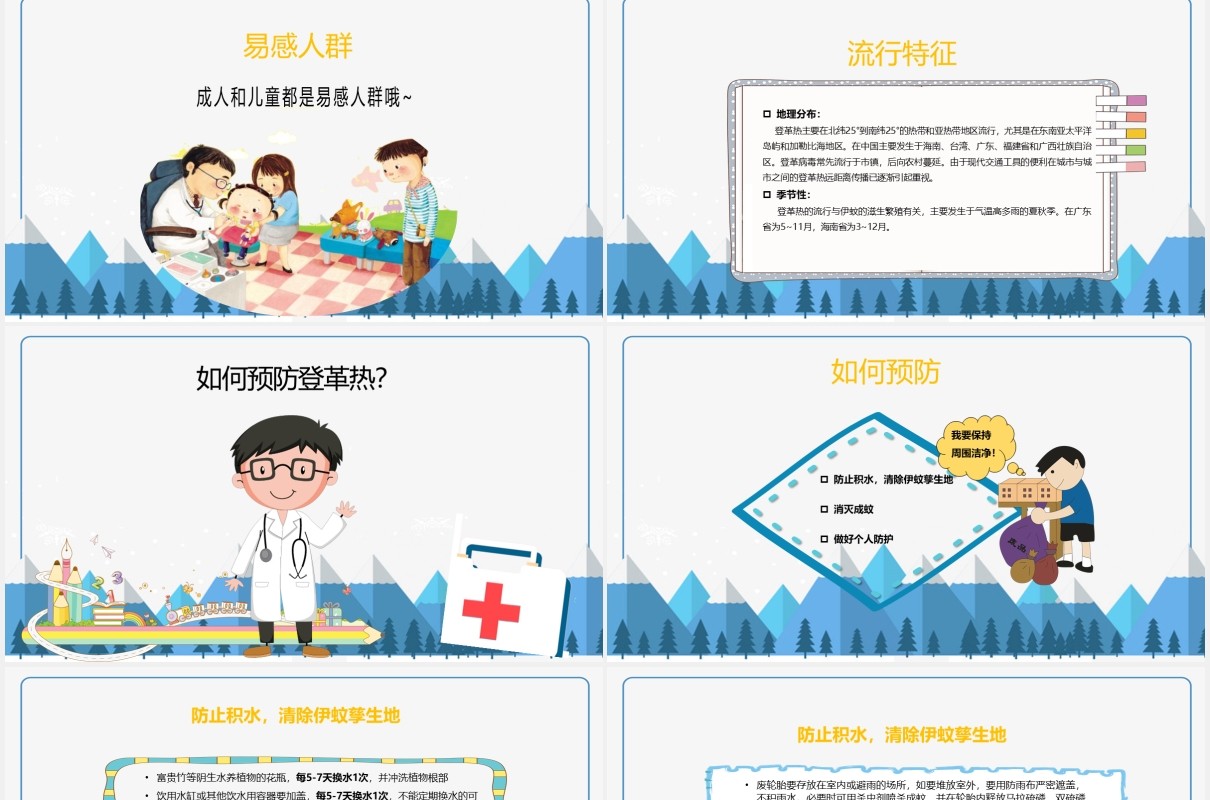 幼儿园儿童预防登革热传染病知识课件PPT模板