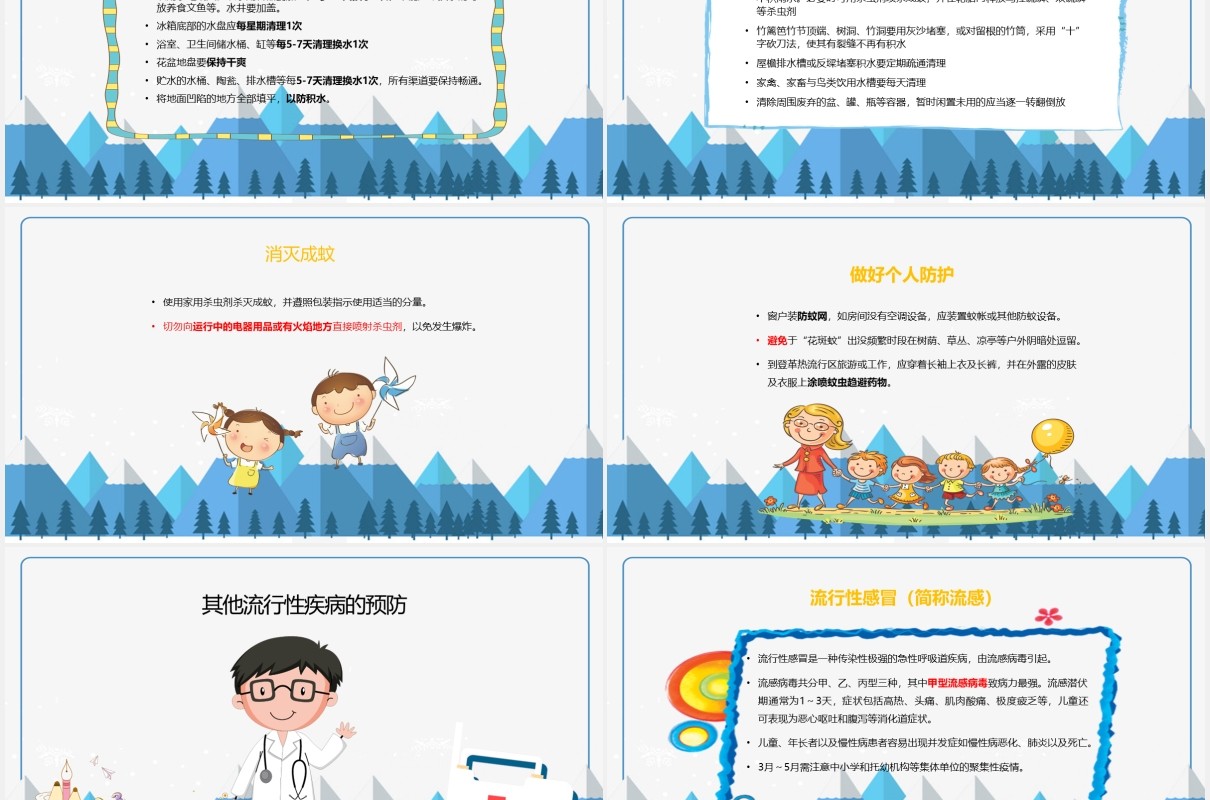 幼儿园儿童预防登革热传染病知识课件PPT模板